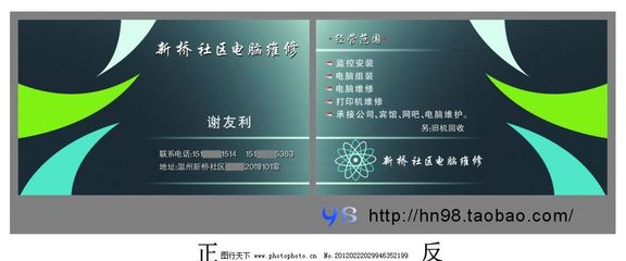 行动即是承诺——让名片传递专业计算机维修的温度**\n\n![Image of computer repair business card with tech details]\n\n如果说计算机是现代生活的心脏，那么专业的电脑维修服务就像是一位稳健的心外科医生。名片的简约大度，在为求助之心搭建了第一座有效桥梁。且看此电脑维修业务卡片如何系统关怀: \n\n*   **识别利落 ✦** 纸张触体清爽合贴，拒绝卡噎，形象不慌张、持直醒目。\n*   **智慧联集 